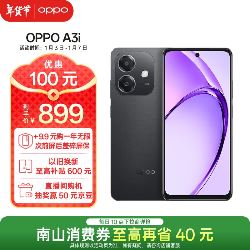 OPPO A3i 8GB+128GB 静夜黑 政府补贴 超硬核耐用战神 多重防护抗水溅 5100mAh大电池 45W闪充 5G手机