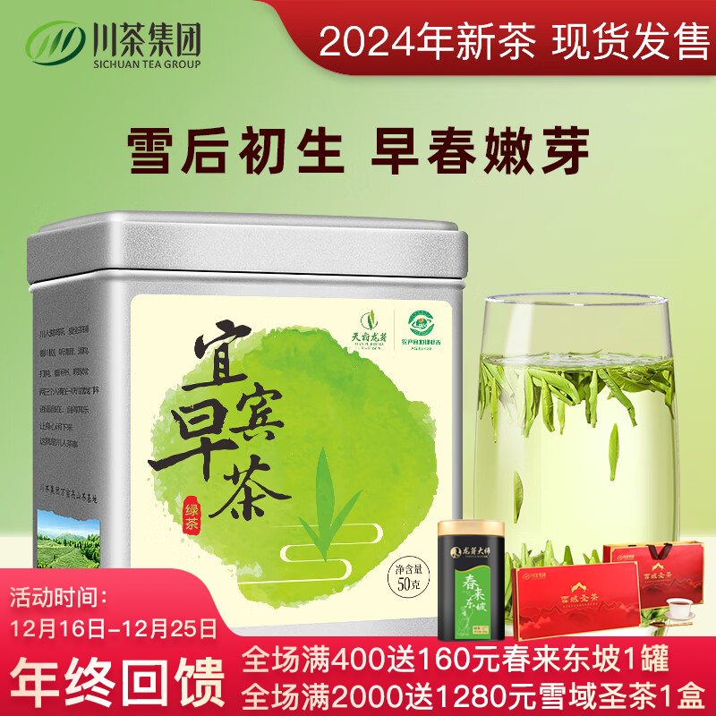 天府龙芽2024年新茶宜宾早茶绿茶茶叶特级雀舌四川高山独芽早春茶 宜宾早茶*1罐