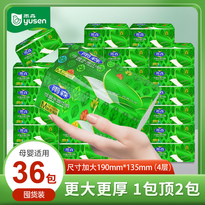 雨森 yusen抽纸单包400张大包卫生纸湿水家庭装面巾纸实惠家用纸巾