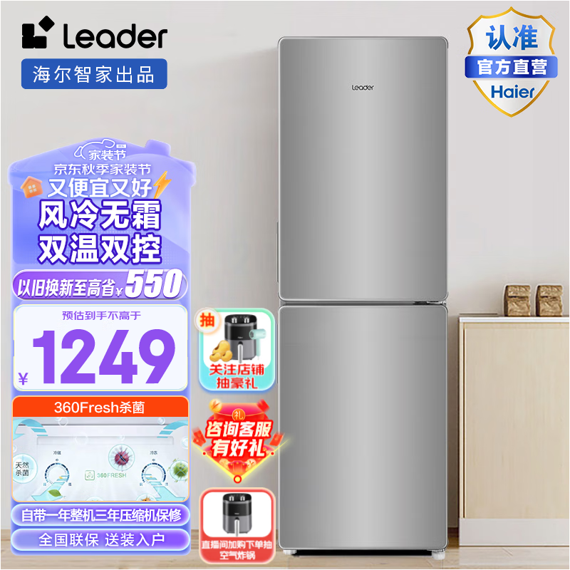 Leader海尔智家冰箱190升双开门两门冰箱家用风冷无霜低噪BCD-190WLDPC节能省电租房冰箱小冰箱 二门风冷无霜