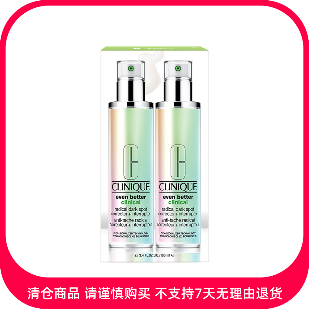 倩碧 CLINIQUE 302美白镭射瓶双支装-提亮肤色 (100ML X 2)