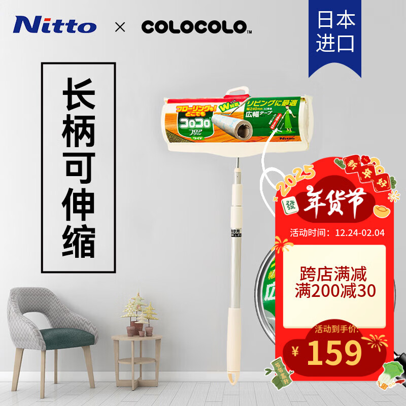 Nitto colocolo全能通用型粘滚粘毛器240mm宽3段伸缩长柄C2501 全屋通用C2501宽幅240mm