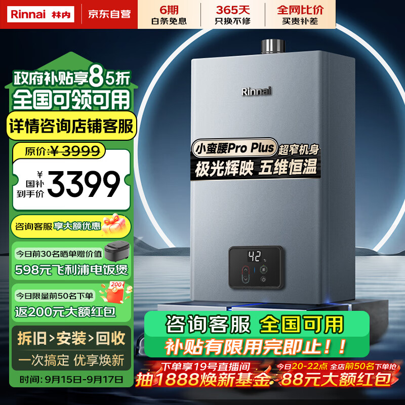 林内【小蛮腰Pro plus】16升极光灰燃气热水器 恒温芯 天然气热水器16GD33（JSQ31-GD33）以旧换新