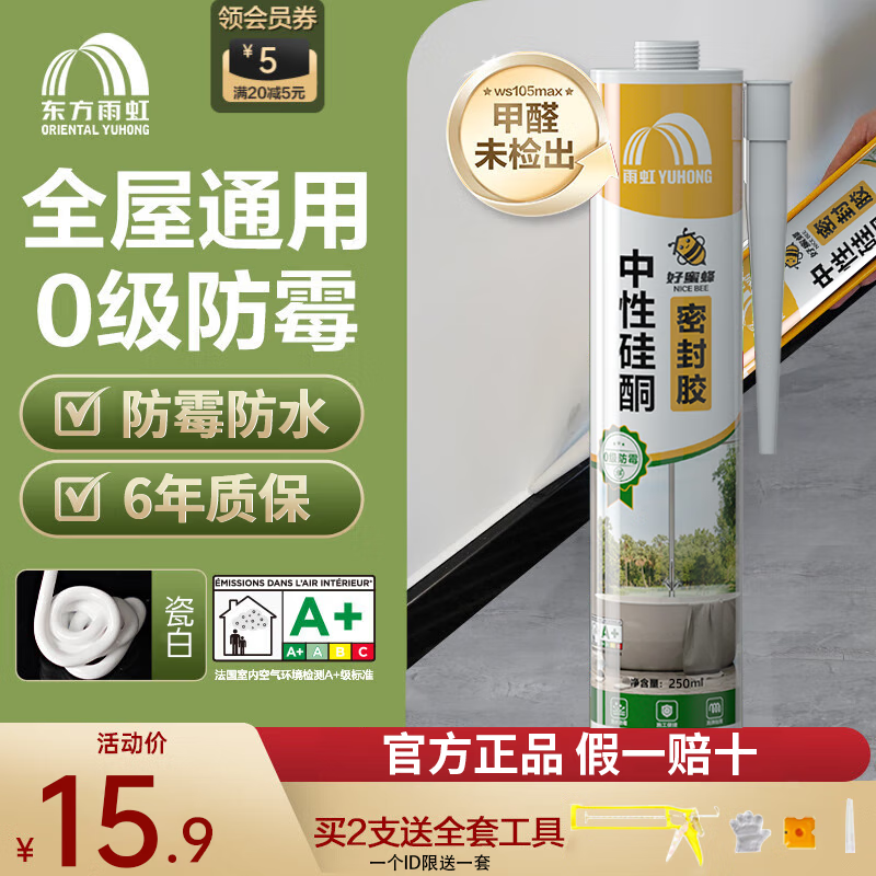 雨虹防水玻璃胶厨卫防霉中性硅酮卫生间马桶防霉密封胶0级防霉防水收边胶 白色【0级防霉】质保6年