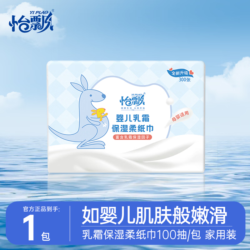  yipiao/怡飘 乳霜纸 婴儿抽纸