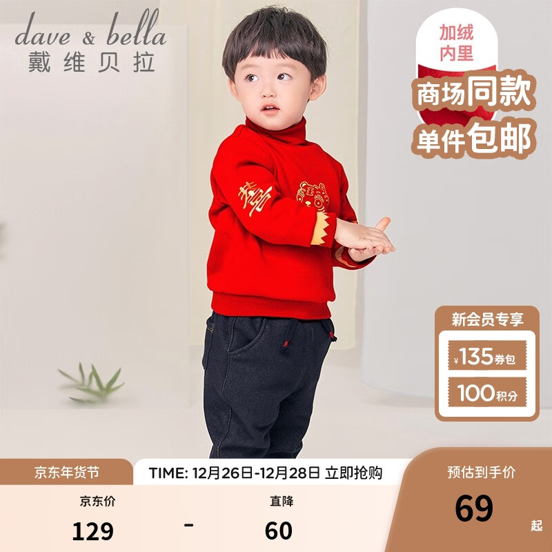 戴维贝拉（DAVE＆BELLA）童装秋冬新年服儿童套装婴儿男宝宝洋气衣服加绒保暖两件套 红色 90cm（身高80-90cm）