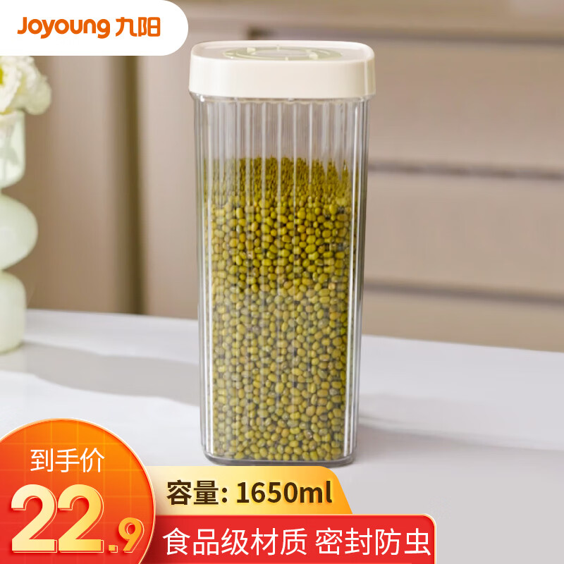 九阳（Joyoung）密封罐子瓶子塑料瓶食品级储物罐密封糖罐腌菜罐收纳盒 1650ml TG146