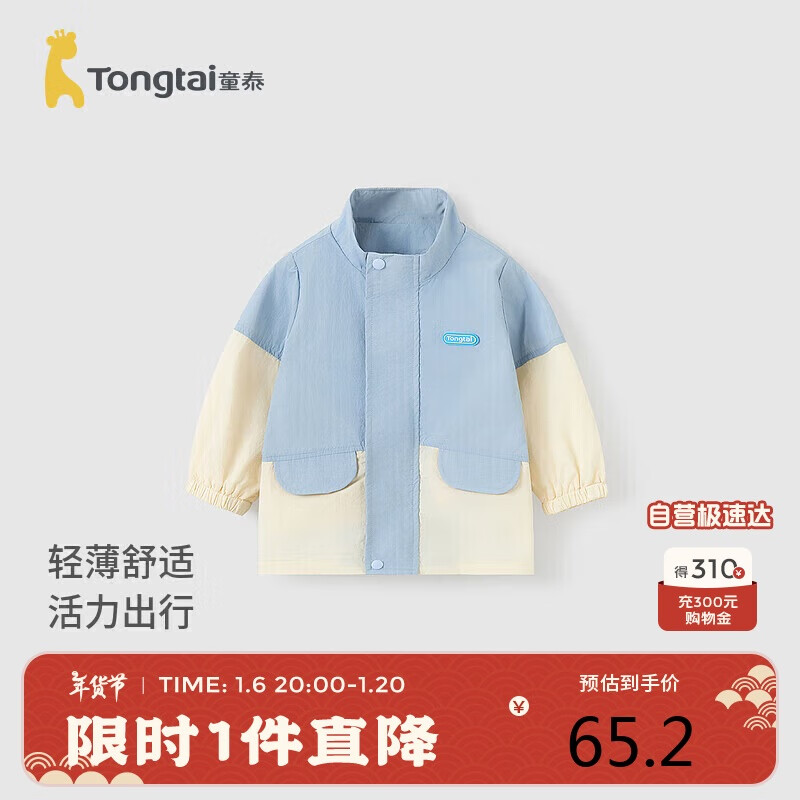 童泰（TONGTAI）宝宝外套春秋儿童衣服休闲外出上衣立领TS41Q099-DS蓝色110cm