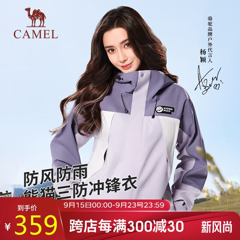 骆驼（CAMEL）【baby同款】熊猫单层中性冲锋衣男女2024春新防水硬壳拼色外套 木槿紫/拂袖紫/冰川灰，男女同款 XL