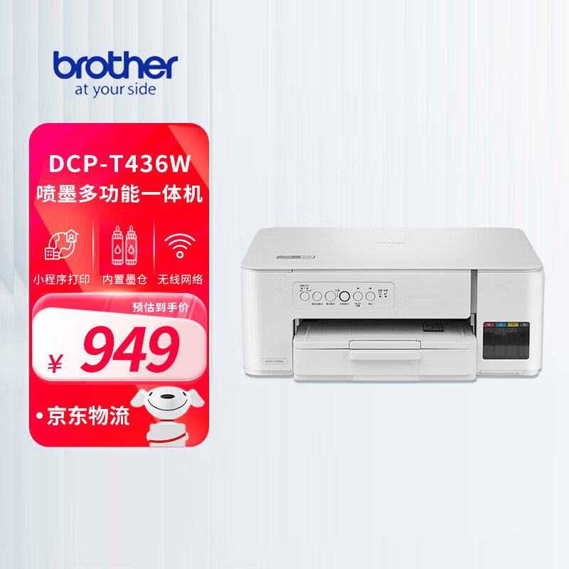 兄弟（brother）DCP-T436W 小魔方小墨方 家用学习无线小程序打印内置墨仓彩喷一体机426升级