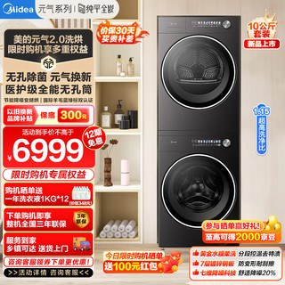 美的（Midea）元气2.0医护级除真菌10KG变频热泵洗烘套装 纯平全嵌羊毛双认证七维降噪万象环流 套装MG10L5PRO+MH10L5PRO