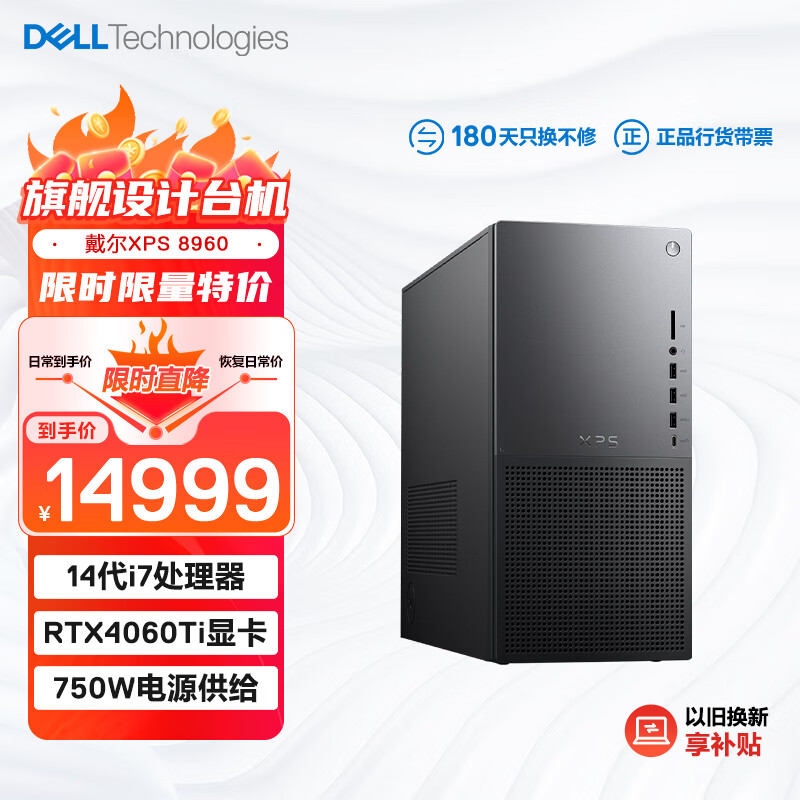 戴尔（DELL）XPS8960 台式机电脑主机 高性能设计师电脑 游戏台式机 (14代i7-14700 16G 1TSSD RTX4060Ti）