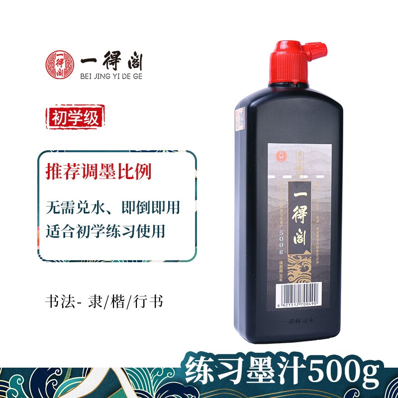一得阁墨汁练习墨汁精制云头艳书法墨大瓶墨汁毛笔墨水初学练习用大容量文房四宝 练习墨500g