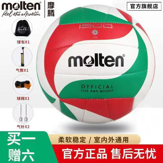 Molten摩腾排球球超软中体考柔软硬式标准青少年排球