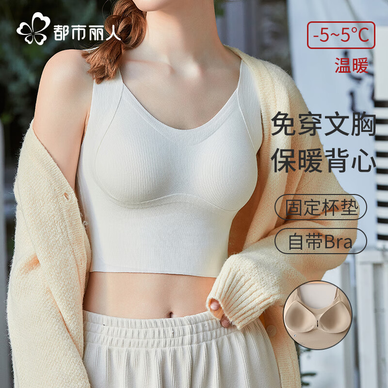 都市丽人女士保暖背心带胸垫加绒加厚内穿打底一体绒内衣无痕马甲秋冬季