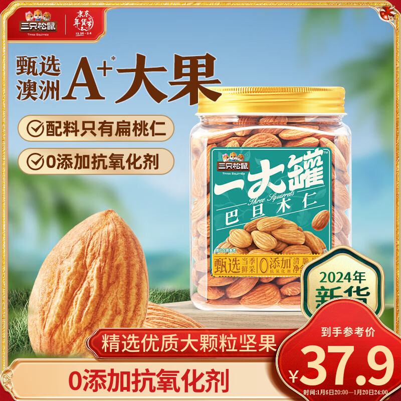 三只松鼠夏威夷果坚果炒货休闲零食孕妇健康干果特产大颗粒量贩坚果