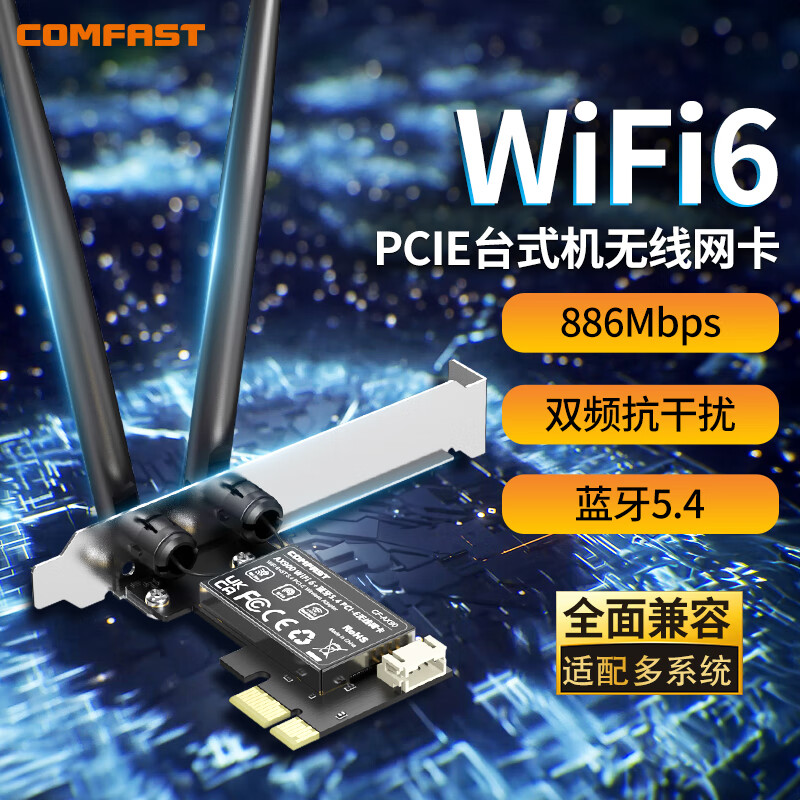 COMFAST CF-AX90 WiFi6游戏电竞PCI-E网卡900M双频大功率pcie无线网卡台式机WiFi接收器蓝牙5.4 AX900M【AX90 基础款】