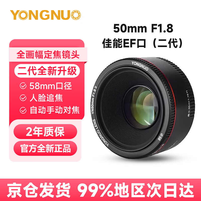 永诺YN50mm F1.8镜头自动标准定焦适用于索尼口尼康口富士口佳能口小痰盂全画幅APS-C画幅微单人像镜头 【佳能EF口】二代 50mm F1.8