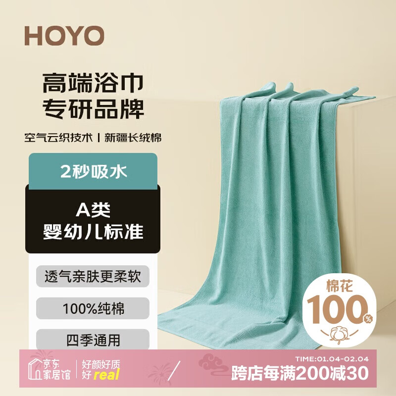 HOYO日本浴巾纯棉 柔软吸水速干洗澡家用男女大浴巾 70*140cm