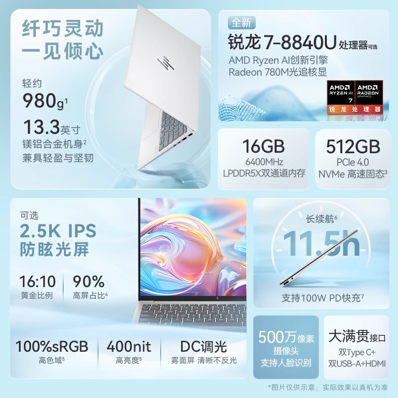 【政府补贴立减20%】HP/惠普可选星book pro 13锐龙R7处理器2.5k笔记本电脑女生轻薄电脑惠普