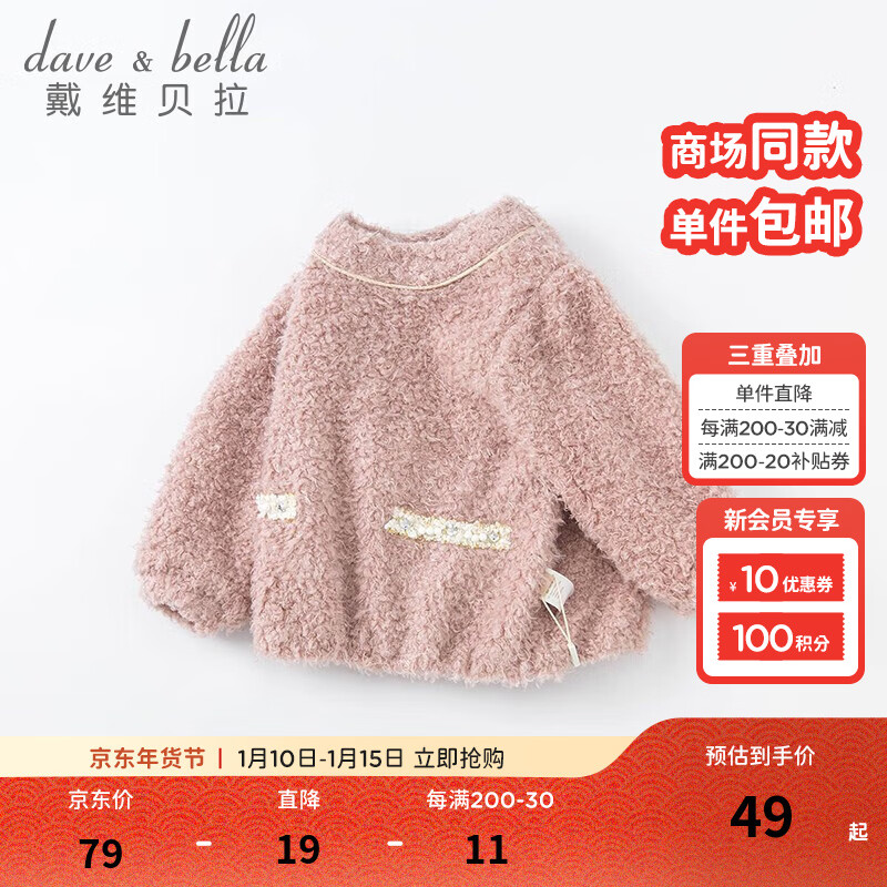 戴维贝拉（DAVE＆BELLA）小香风女童卫衣儿童套头衫女宝宝上衣春装幼童