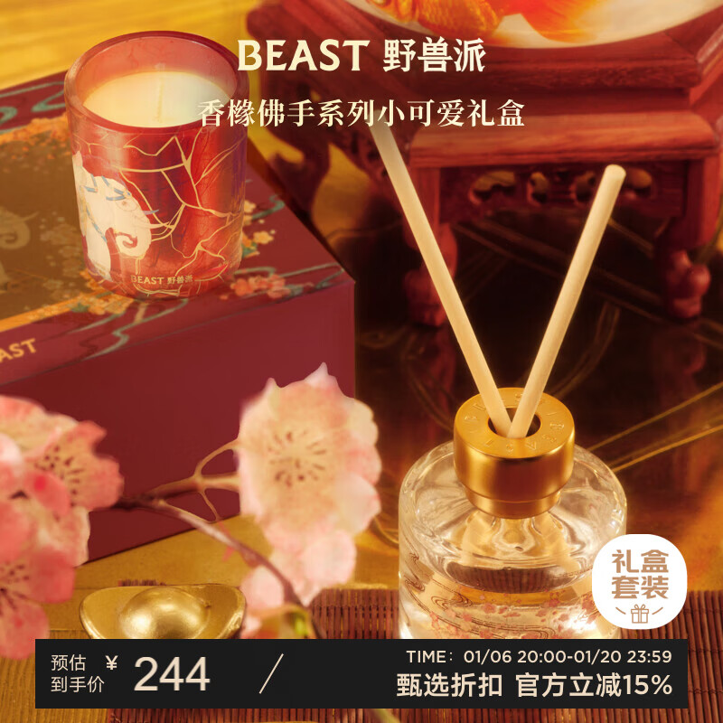 野兽派（THE BEAST）【渠道】香橼佛手小可爱香薰蜡烛礼盒新年 香橼佛手「中国柑橘调」