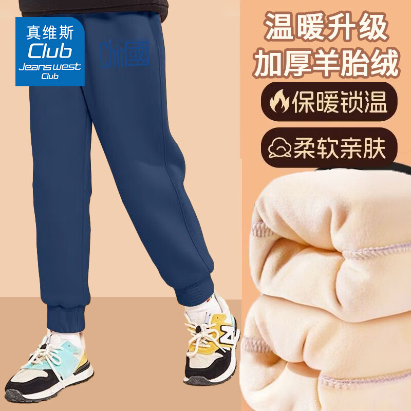 JEANSWEST CLUB真维斯童装儿童加绒裤子保暖长裤女孩冬季加厚卫裤男童保暖运动裤 藏J21中国K 140cm