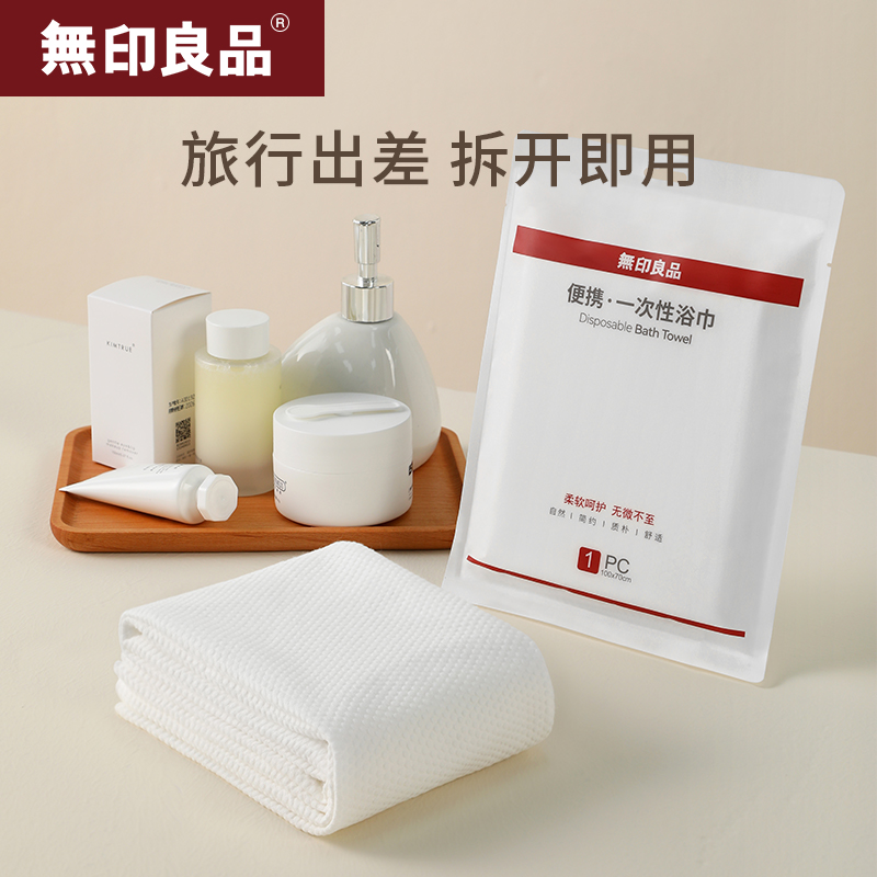 无印良品5条装一次性浴巾加大加厚旅行便携单独包装毛巾酒店吸水