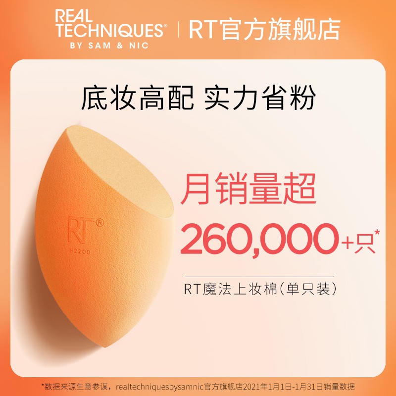 【海外】RT美妆蛋1只彩妆蛋不易吃粉化妆