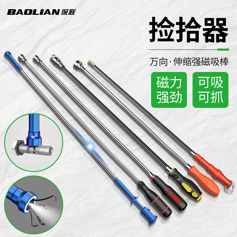 保联强磁吸铁捡拾器汽修强力棒吸螺丝工具家用带灯可弯曲金属吸杆 红柄小头款（磁头约8mm）
