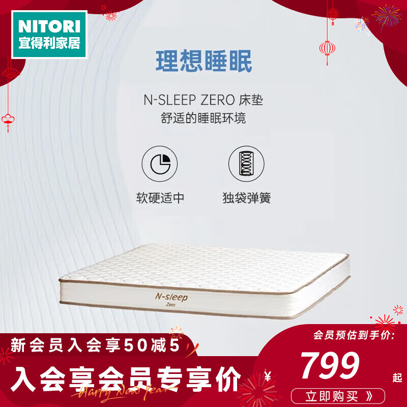 NITORI宜得利家居  床垫弹簧床垫双面用 N-SLEEP ZERO 小单人90*200*21