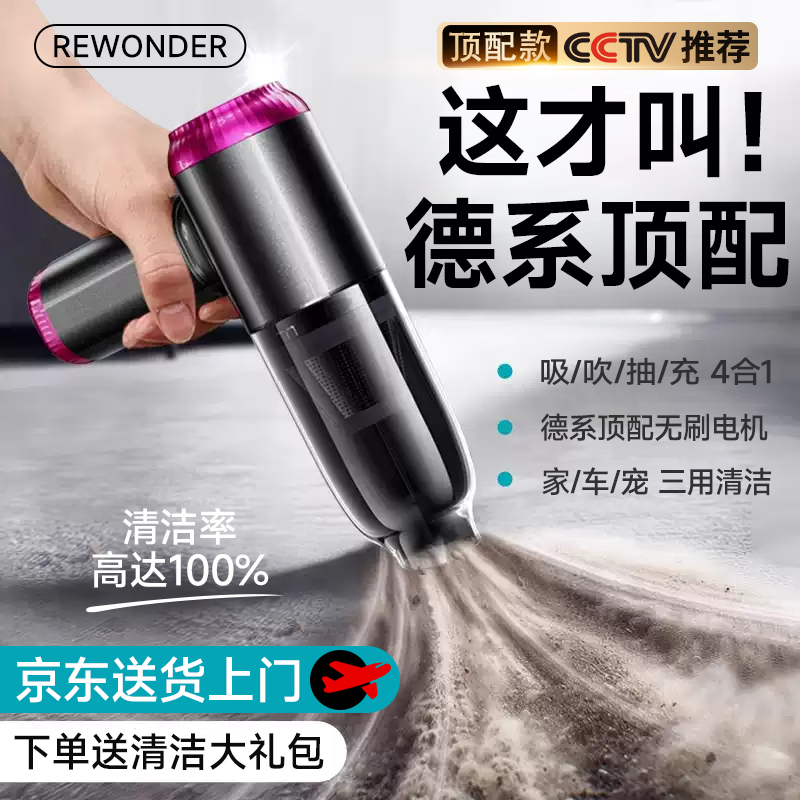 REWONDER车载吸尘器无刷大吸力无线手持家车宠吸吹两用戴森紫色桌面吸尘器