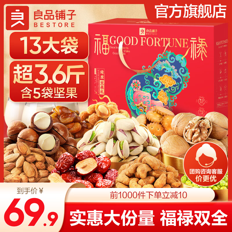 良品铺子25年年货节坚果礼盒大礼包元旦整箱零食元旦 臻选缤纷礼1820g x1