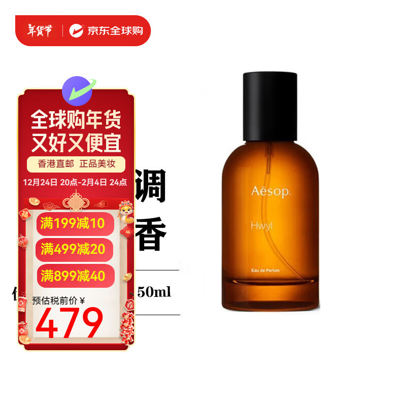  Aesop/伊索 木质花香浓香 香水