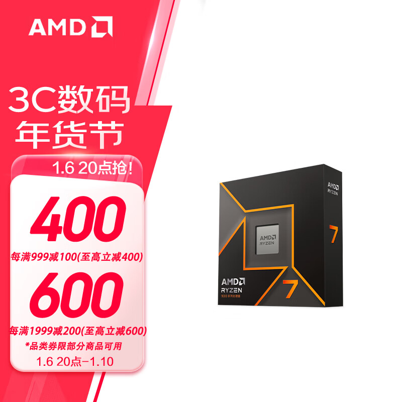 AMD 锐龙 9700X CPU 散片