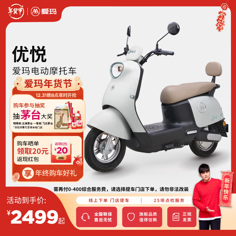 爱玛（门店自提）优悦时尚高颜值大动力大电池长续航时尚电动摩托车 到店选色提车