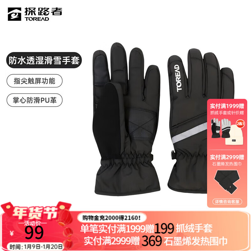探路者（TOREAD）手套滑雪户外手套 户外运动骑行加绒防风耐磨可触屏登山手套  S