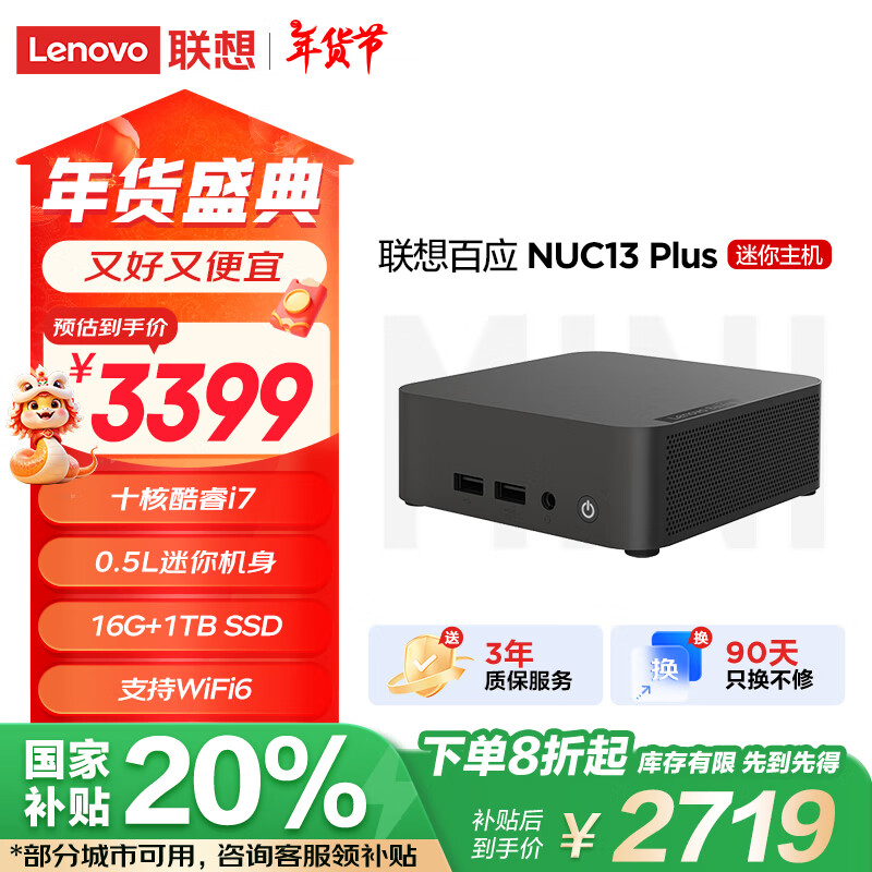 联想(Lenovo)百应NUC13PLUS mini迷你口袋主机商用家用台式电脑(酷睿13代i7-13620H 16G 1T SSD WiFi6)