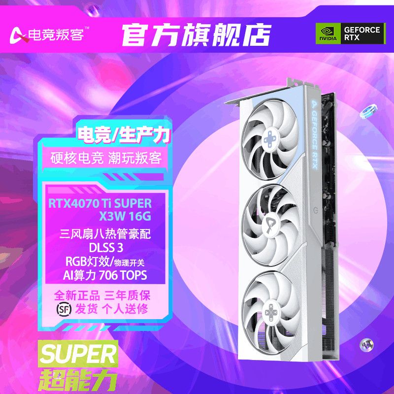 电竞叛客RTX4070 Ti Super  电竞游戏设计渲染绘图独立显卡