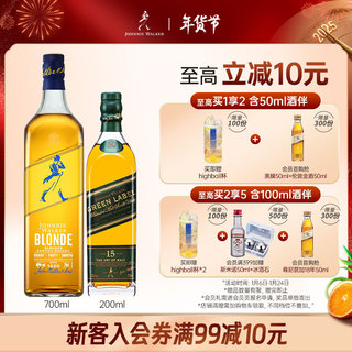 尊尼获加（JOHNNIE WALKER）苏格兰 调和型 威士忌 洋酒 进口 柠檬热浪 聚会必备 洋酒送礼 耀澄Blonde 700ml+绿牌200ml