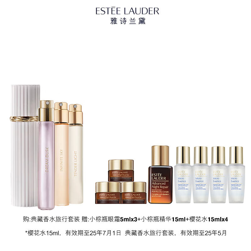 ESTEE LAUDER雅诗兰黛典藏香水旅行套装 效期至25年5月