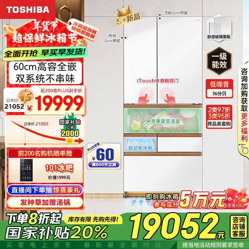 东芝（TOSHIBA）小白桃2.0高奢版高容全嵌超薄日式多门双系统家用制冰冰箱【国家补贴】GR-RM600WI-PG1B3