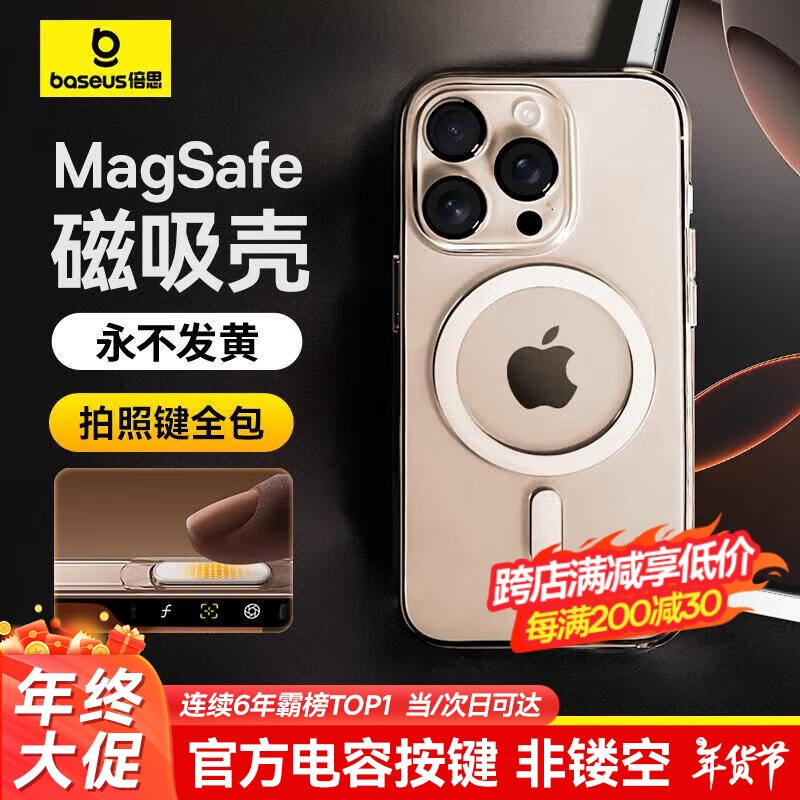  BASEUS/倍思 磁吸 手机壳