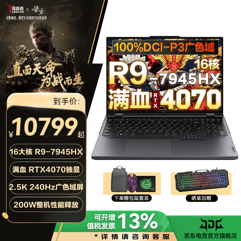 联想拯救者R9000P 锐龙R9 100%DCI-P3 RTX4070独显 16英寸电竞游戏本笔记本电脑ES11B R9-7945HX RTX4070 钛晶灰 64G 1T 升级