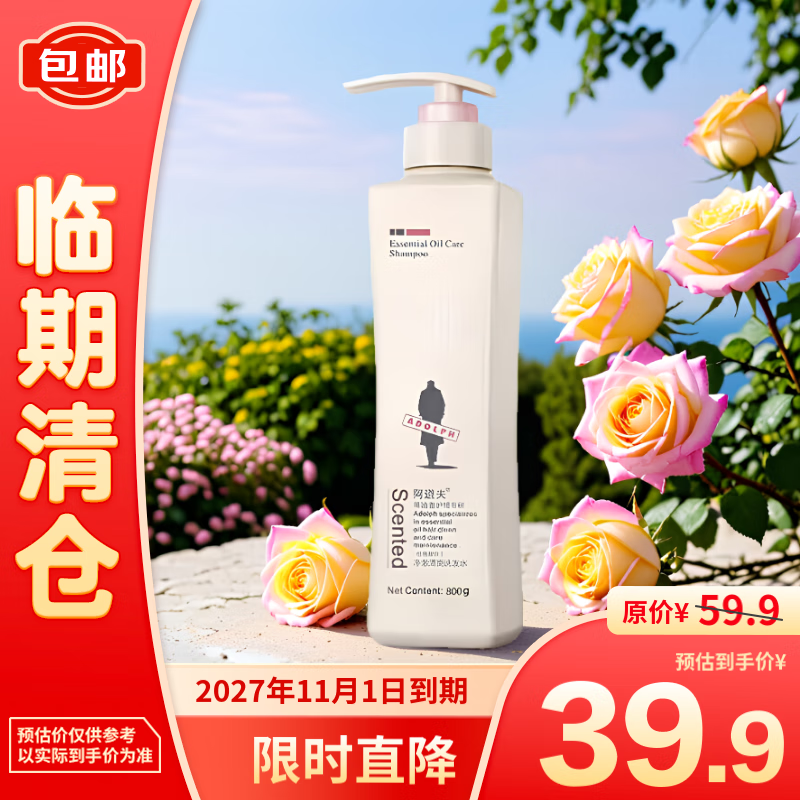 阿道夫（ADOLPH）精油洗护专研净澈清爽洗发乳液800g【临期清仓】