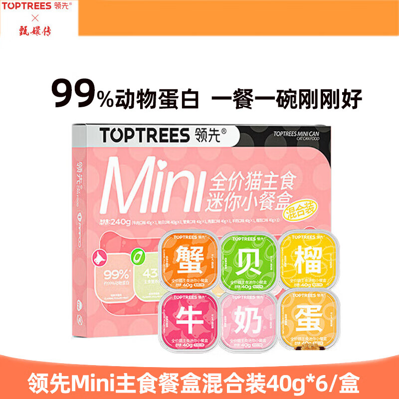 领先领先（Toptrees）全价猫主食餐盒40g*12罐（混合口味）猫粮猫罐头 【六种口味】40g*6罐