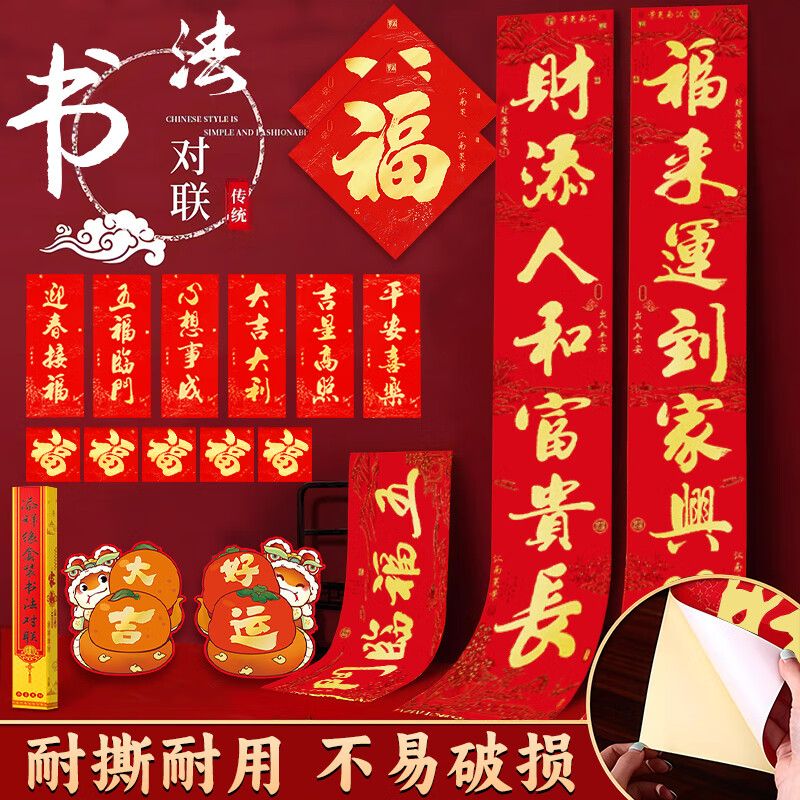 多美忆对联春联2025年的蛇年书法礼盒装新年装饰过年春节福字门贴1.6金
