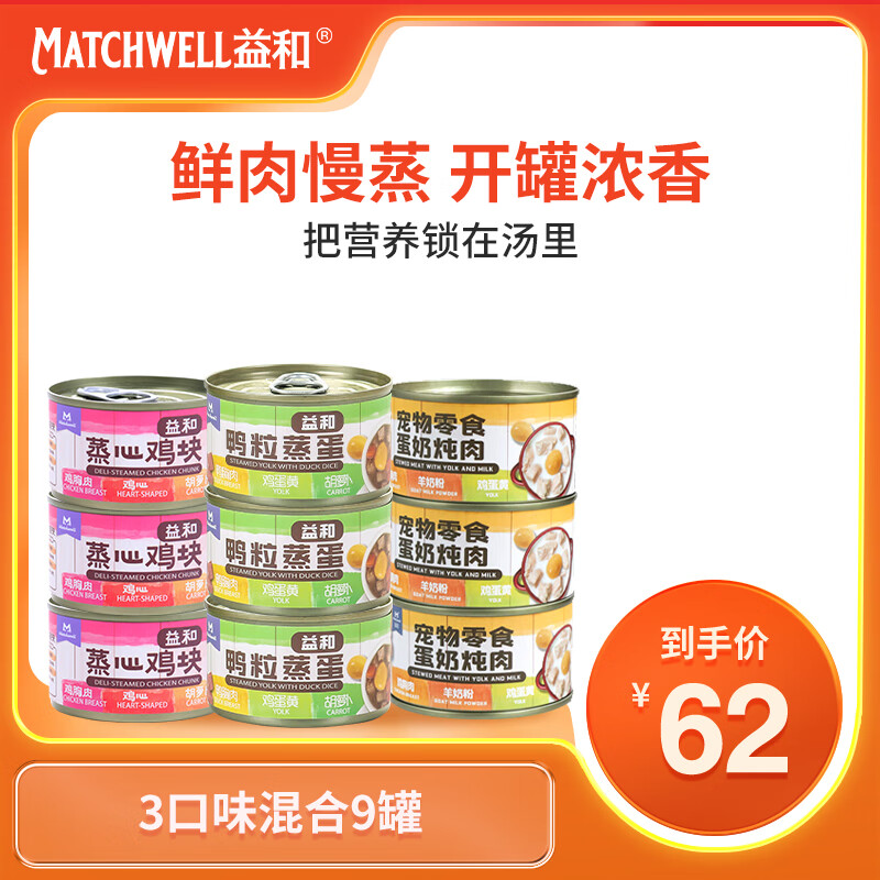 益和（MATCHWELL）狗罐头湿粮宠物狗零食肉蛋冲鸭罐头泰迪比熊营养增肥拌狗粮混合罐