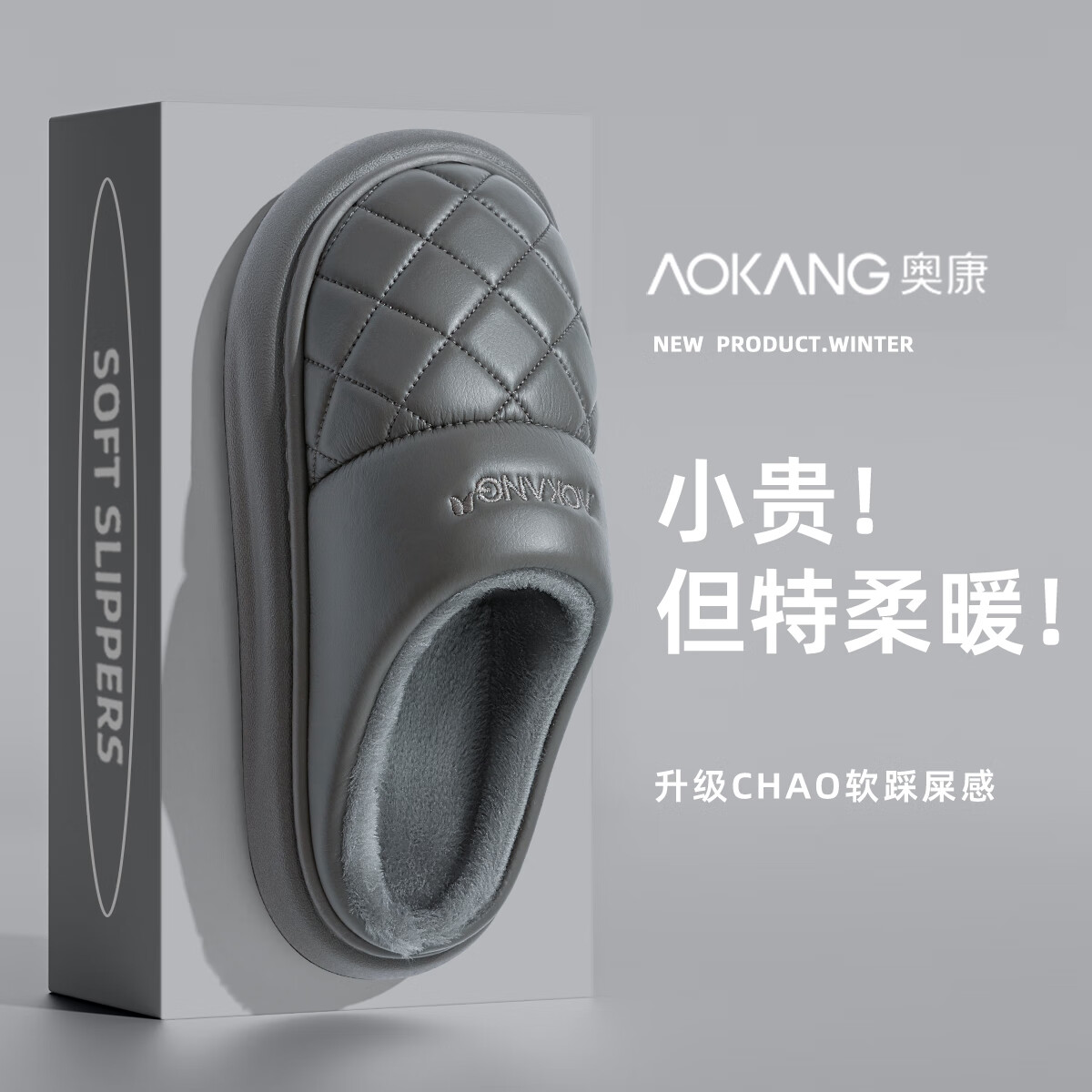 奥康（Aokang）棉拖鞋男士秋冬季室内居家用防水pu皮加绒保暖厚底防滑不臭包头拖