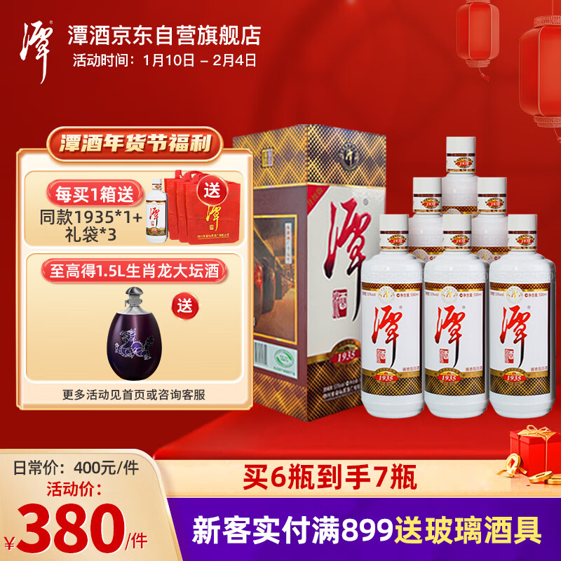 潭酒 1935升级版(非活动版) 白酒 *6瓶